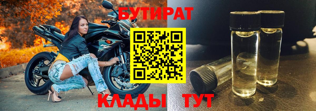 Бутират BDO 33%  Вход с VPN  Анжеро-Судженск 