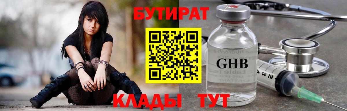 Бутират буратино Анжеро-Судженск