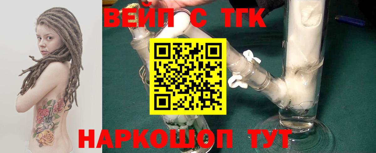 Анжеро-Судженск  ТГК вейп с тгк  Вход с VPN 
